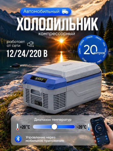 Alpicool компрессорный N20 20 л синий