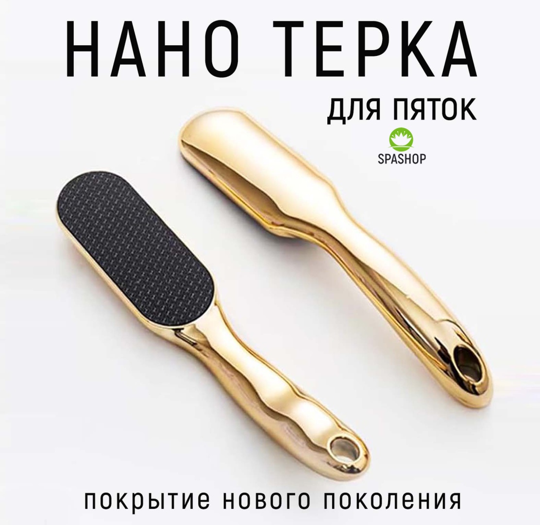 SPASHOP терка педикюрная нано стекло 1 шт