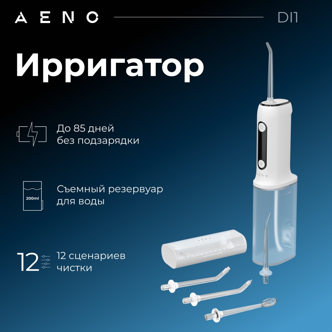AENO ирригатор ADI 0001 импульсный, портативный