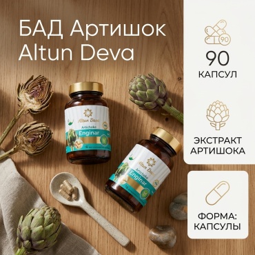 Altun Deva Artichoke Артишрок капсулы 90 шт