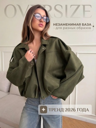 Бомбер хаки