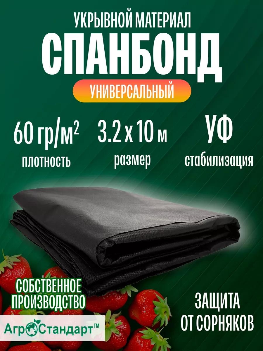 Укрывной материал УкрМатМульча60/3,2/10агростандарт, металл
