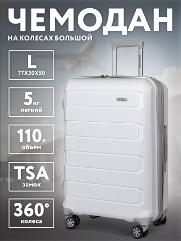 Чемодан Newcom 34184847 полипропилен 98.2 л белый