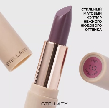 Stellary HYDRATING LIPSTICK CULT CLASSIC помада 10 high dramme