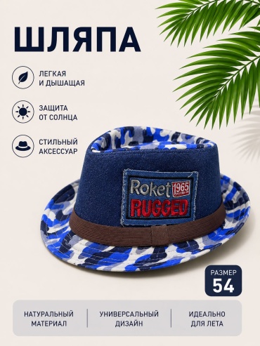 Шляпа KRG.SHAPKI размер 54, синий, камуфляж
