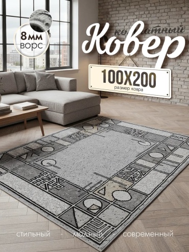 Декоративный коврик Cozy-Carpets 100x200 см, безворсовый, Россия
