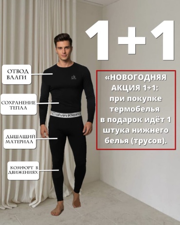 Комплект черный