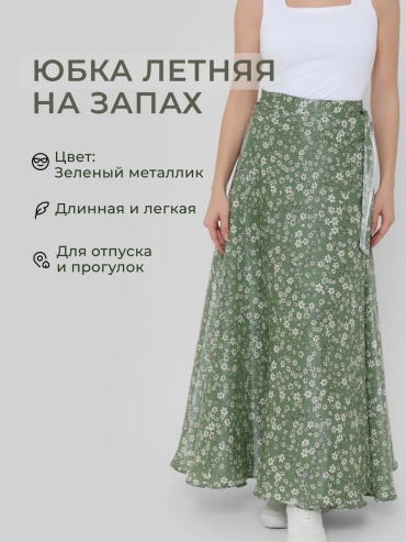 Юбка трапеция Паломница зеленый
