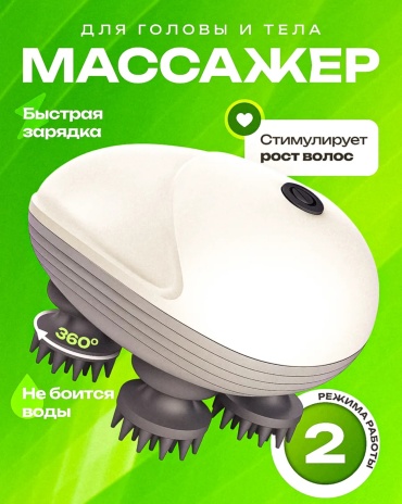 Массажер Массажер для головы ручной вибрационный, разминающий