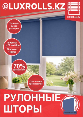 LUXROLLS.KZ Стандарт темно - синий 88x150 см