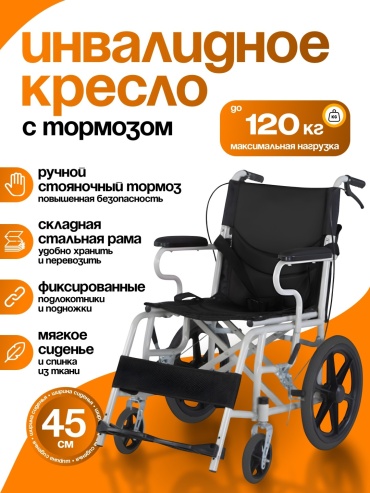 Good Luck кресло-коляска Инвалидная коляска механическая складная с тормозом 120 черный