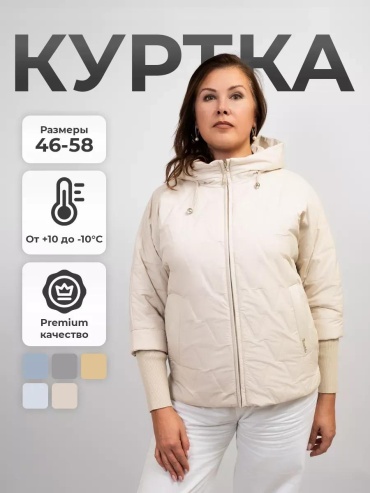 Демисезонная куртка бежевый