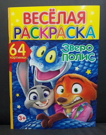 BookLand Зверополис ХИТ