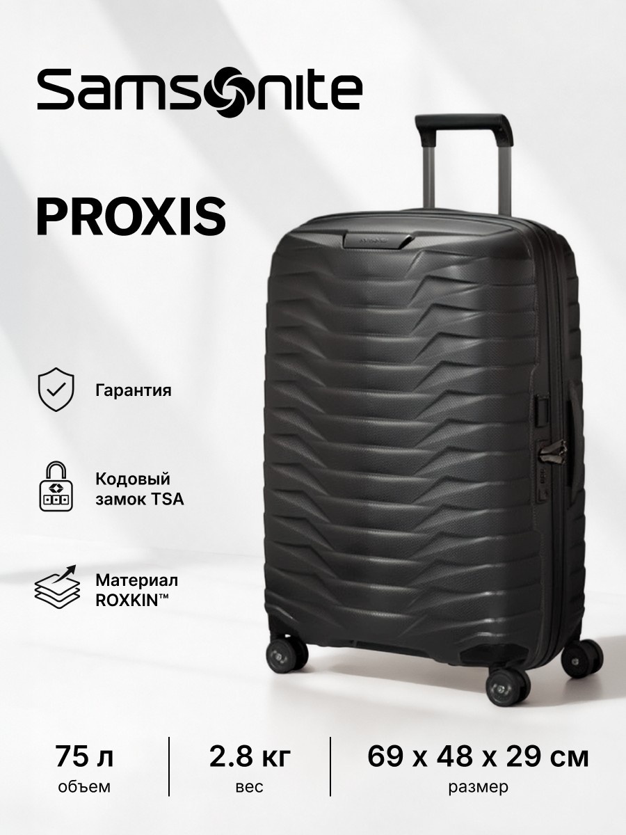 Чемодан Samsonite Proxis полипропилен 75 л графит