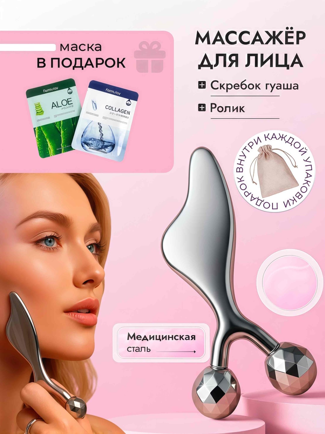QSQR скребок гуаша, массажер, роллер медицинская сталь