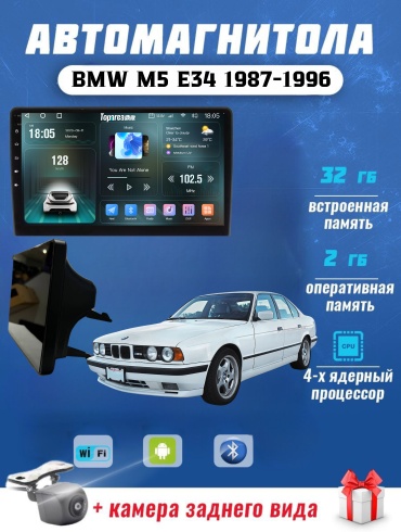 DELUXEAUTO S7 BMW M5 E34 1987-1996 2GB+32GB +камера заднего вида в штатное место BMW