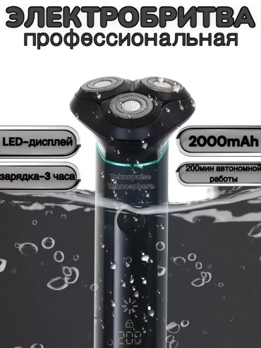 Электробритва 273714147 роторная