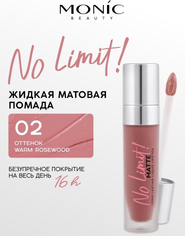 Monic beauty No Limit! жидкая помада 02 Warm Rosewood