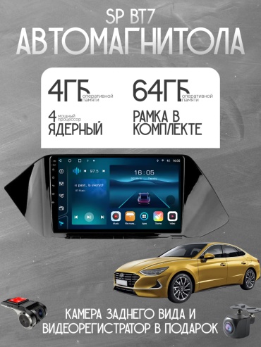 SP BT7 Hyundai Sonata 2020-2022 4Gb+64Gb + камера заднего вида и видеорегистратор в штатное место Hyundai