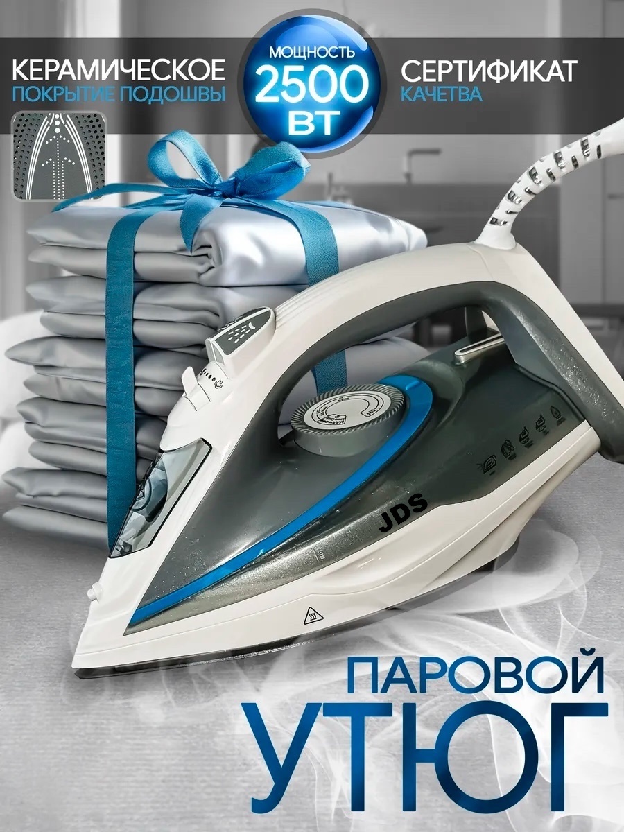 Утюг JDS JAR-001 серый