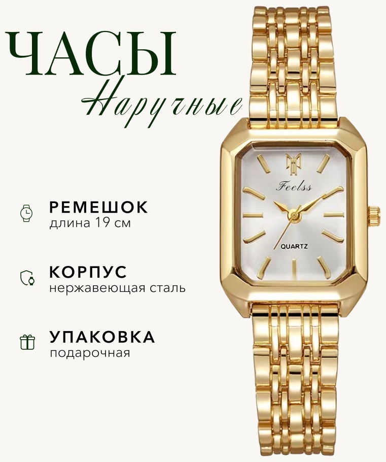 Кварцевые FEELSS Elegance Gold металлический сплав, нержавеющая сталь