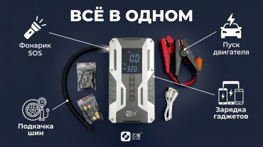 Пуско-зарядное устройство 865934210