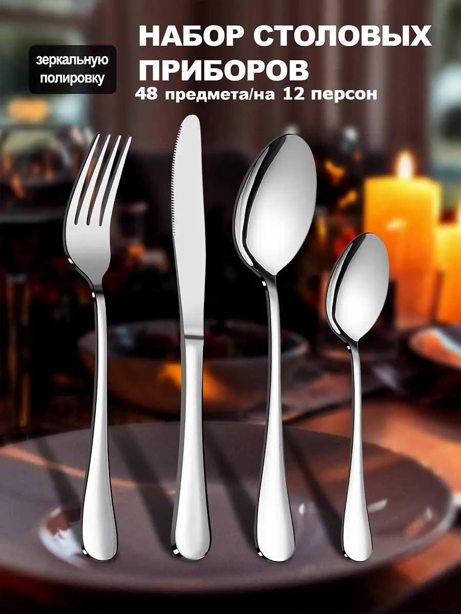 Набор столовых приборов 1, 2, 4, 8, 12, 48 шт, серебристый F39176B12B759D65