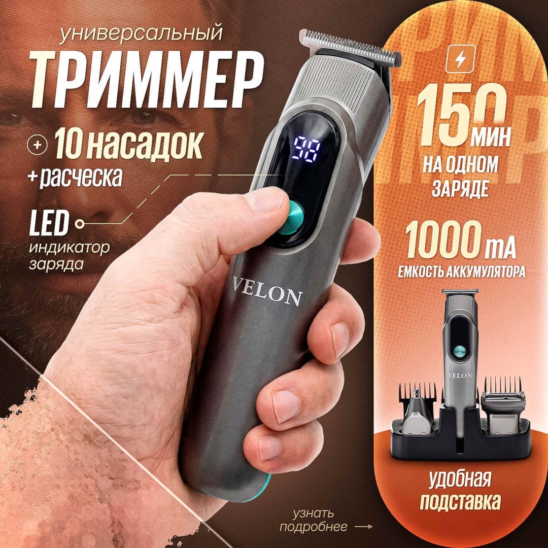 Электробритва VELON VL-0120 роторная