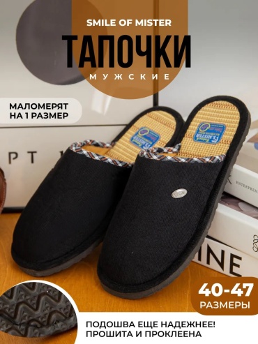 Тапочки черный