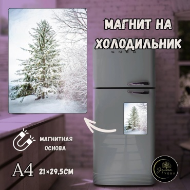 Sequoia VERS магнит-сувенир Дыхание природы. природа, леса. А4 1 шт