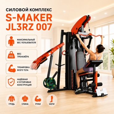 Силовой комплекс S-MAKER JL3RZ 007