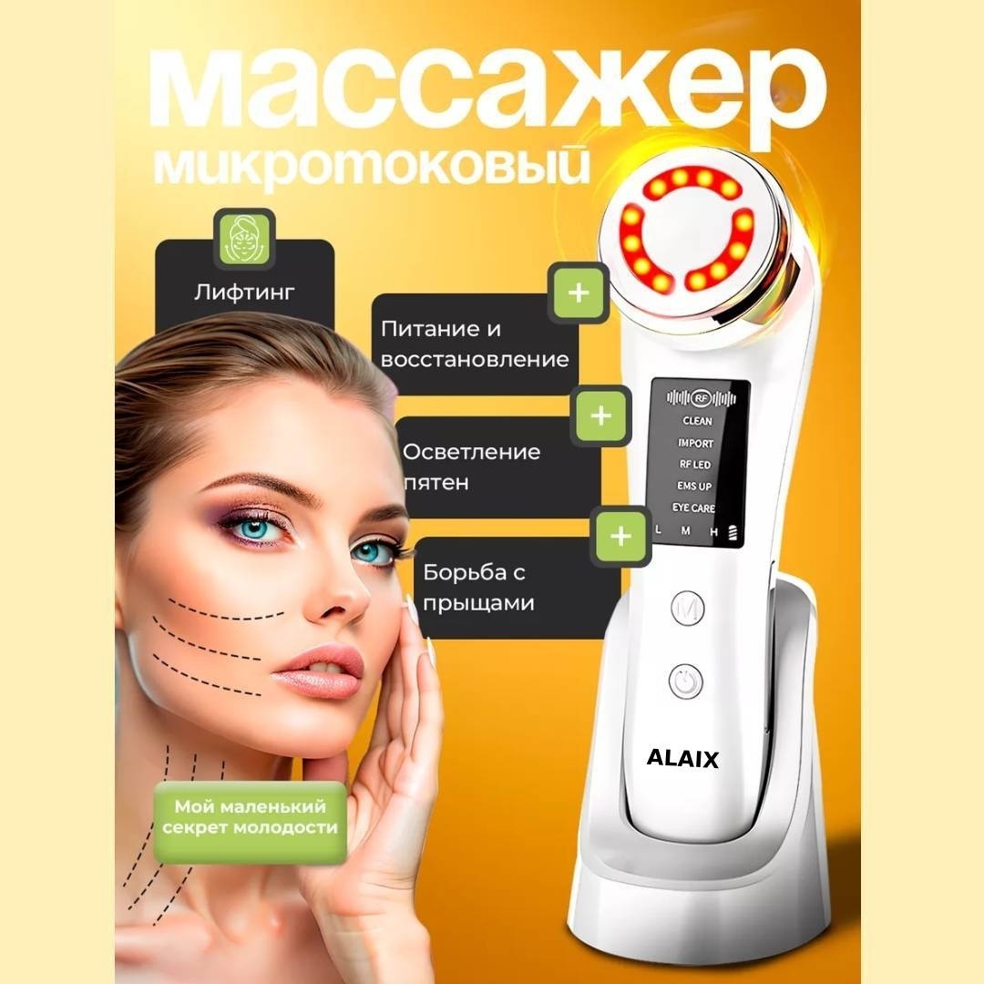 Массажер ALAIX ALAIX lift2 ручной 3D-массаж