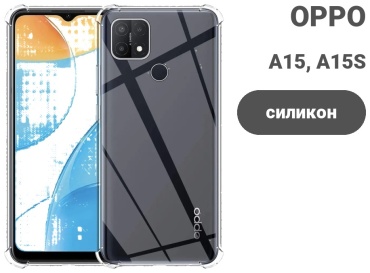 Чехол для OPPO A15, A15S прозрачный