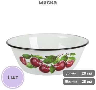 Миска Керченский МК Базовая коллекция 28х28 см, эмалированный алюминий, 1 шт