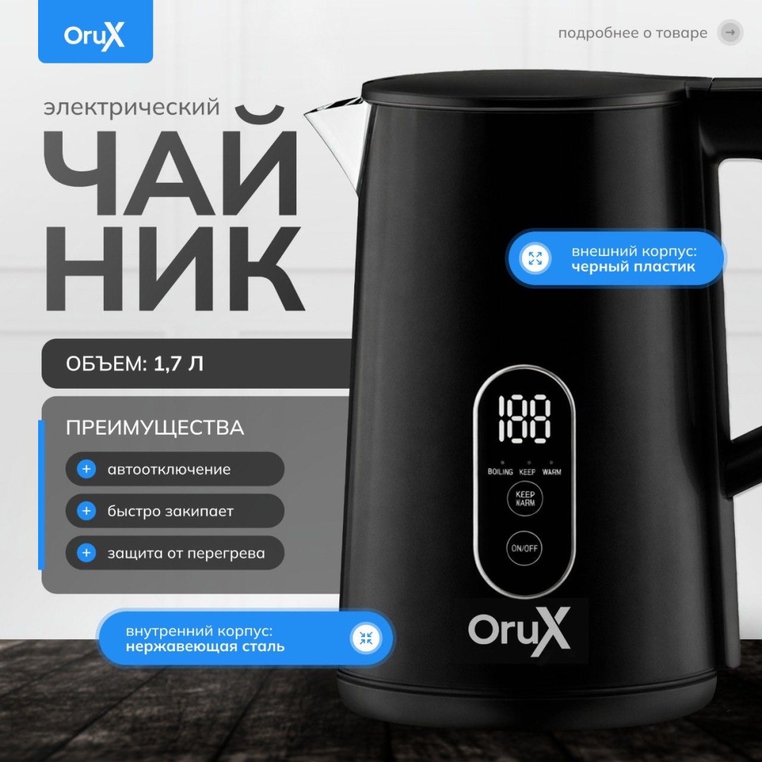 Электрочайник OruX YD-2025E черный