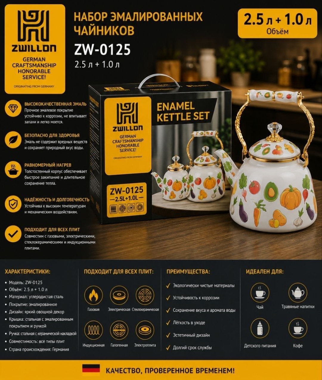 ZWILLON набор чайников ZW-0125 3.5 л, эмалированная сталь