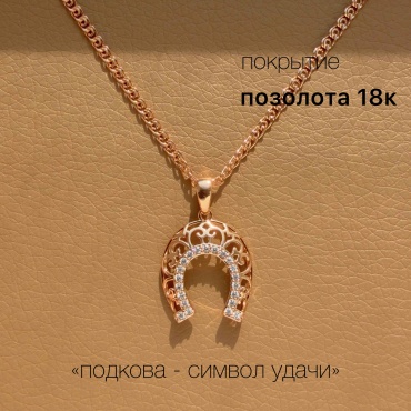 Sakina.kz длина 50 см медицинское золото, фианит