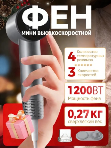 808705914 компактный фен серый