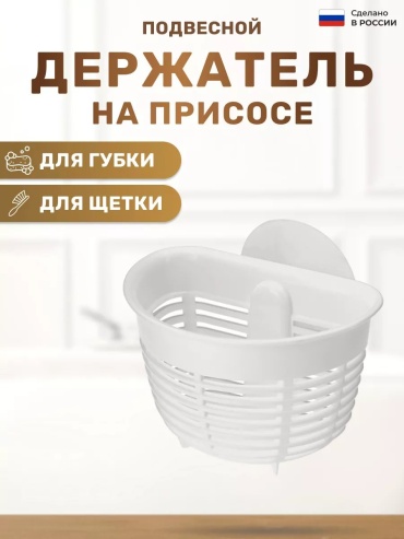 Держатель Бытпласт лен