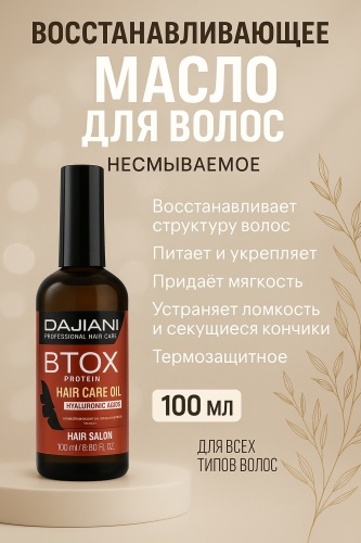 Pajiani Btox Protein Nyaluronic Acids масло 100 мл
