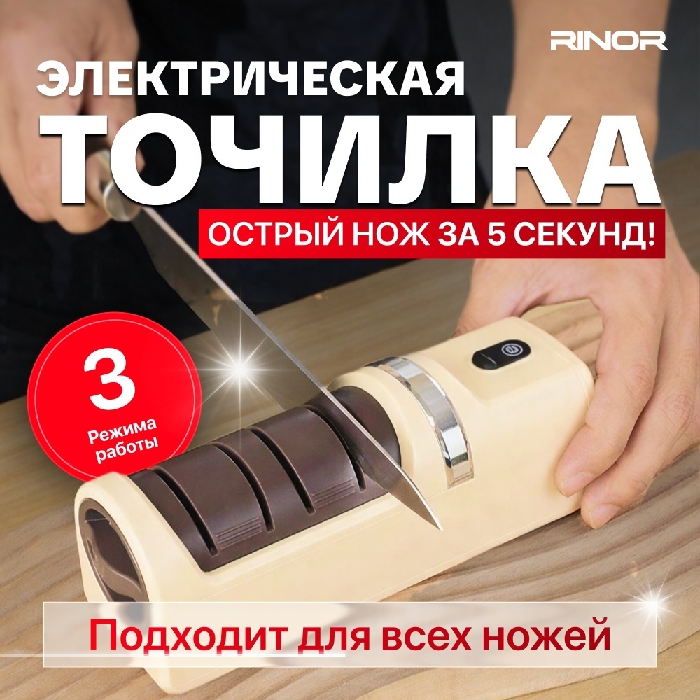 RINOR электрическая точилка SHARP-EL-D3V-R, синтетический алмаз