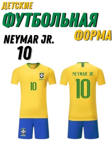Комплект ERA Neymar Jr. синий, желтый 122