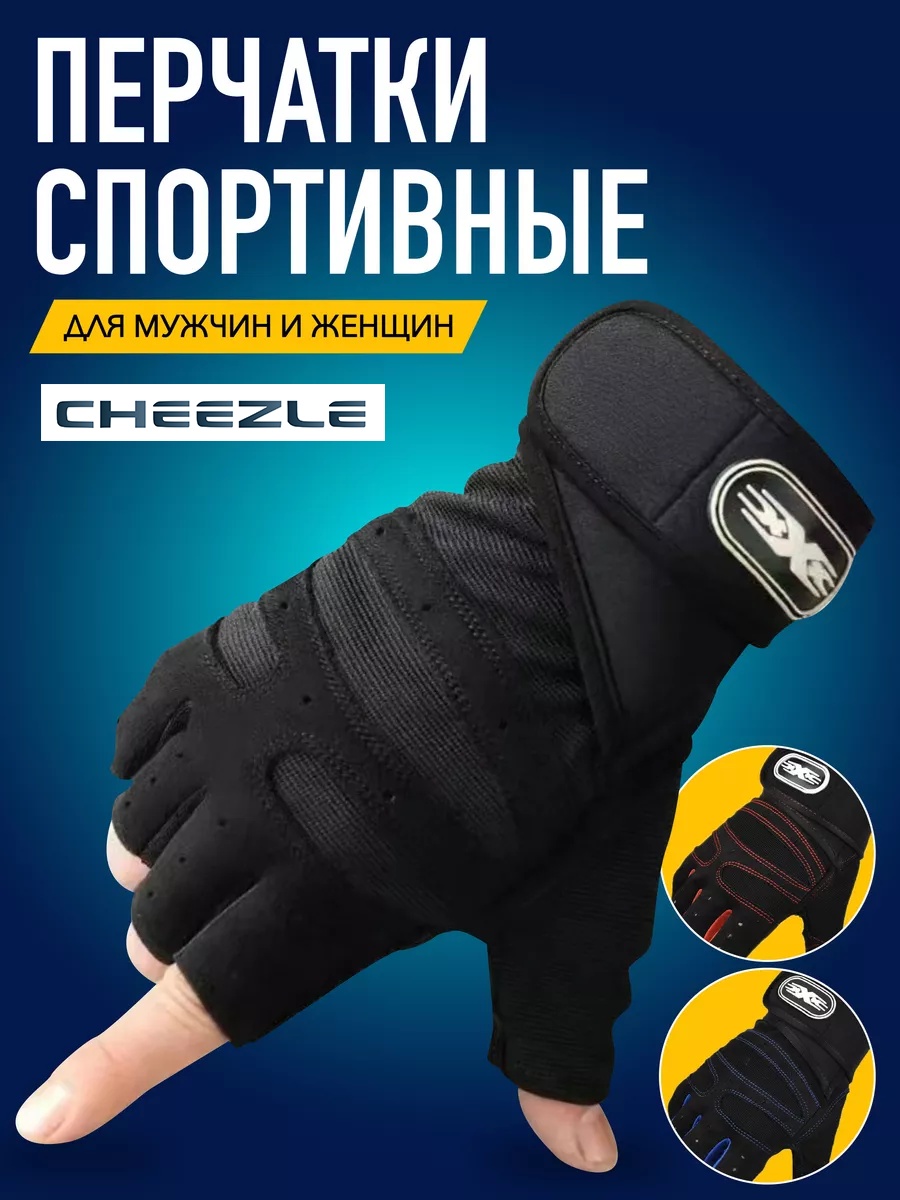 Перчатки для тренировок Cheezle PN черный L