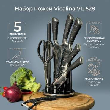 Нож для нарезки Vicalina, лезвие: сталь 5 шт