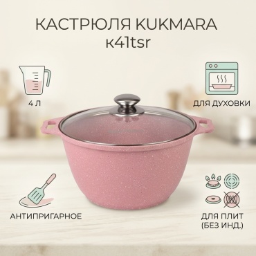 Кастрюля 4 л, Kukmara к41tsr алюминий