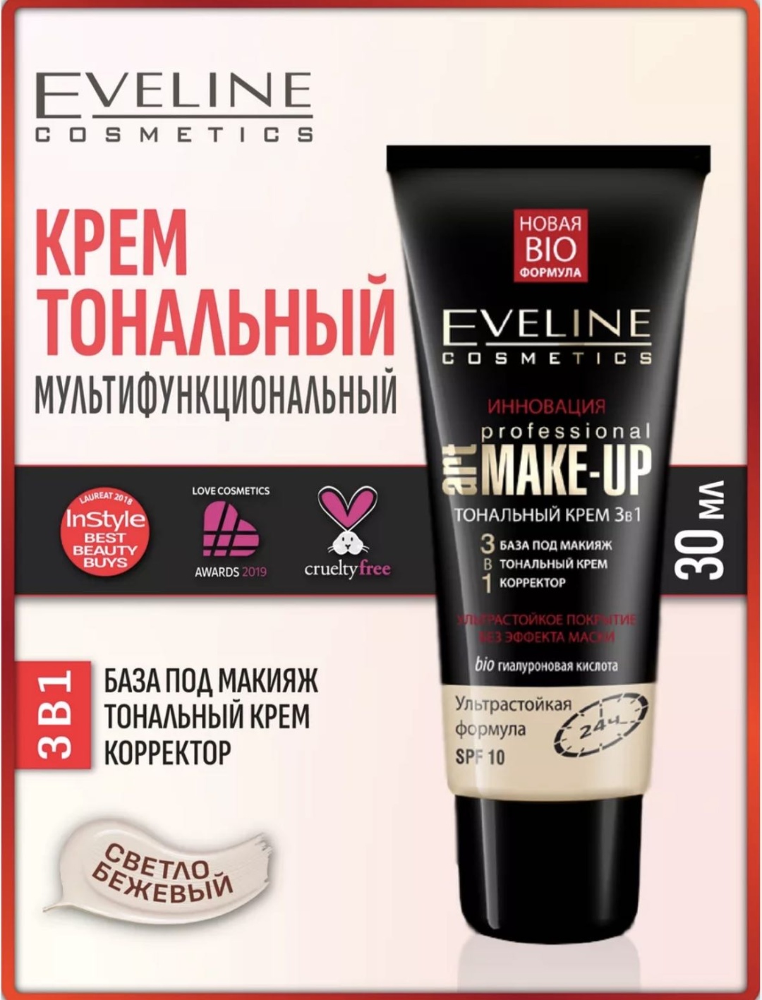 Eveline Cosmetics 3в2 art MAKE-UP тональный крем Светло бежевый 30 мл