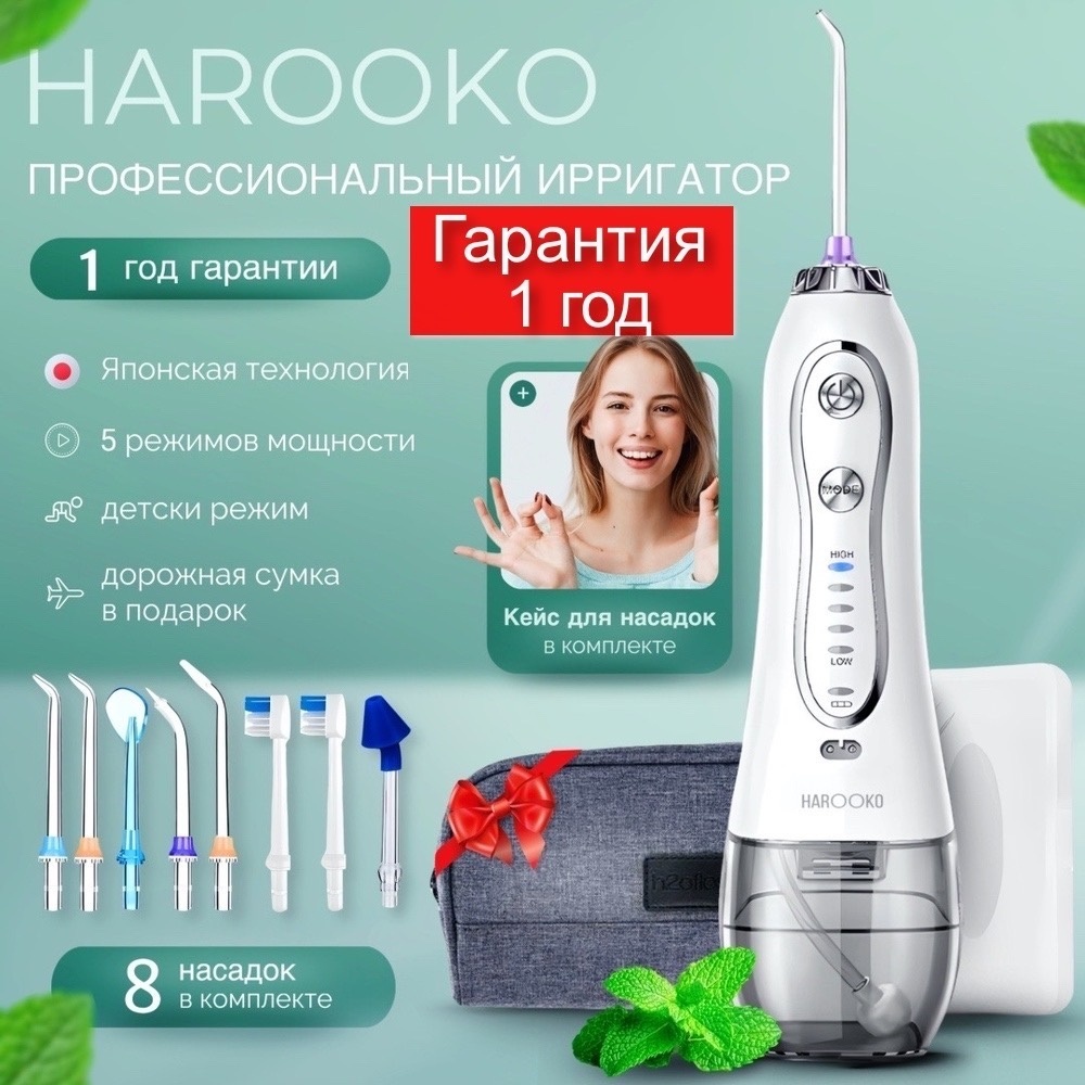 HAROOKO ирригатор HFW-6N белый импульсный, портативный