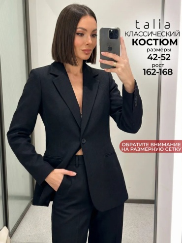 Костюм повседневный черный