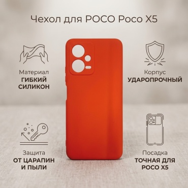 Чехол для POCO Poco X5 красный