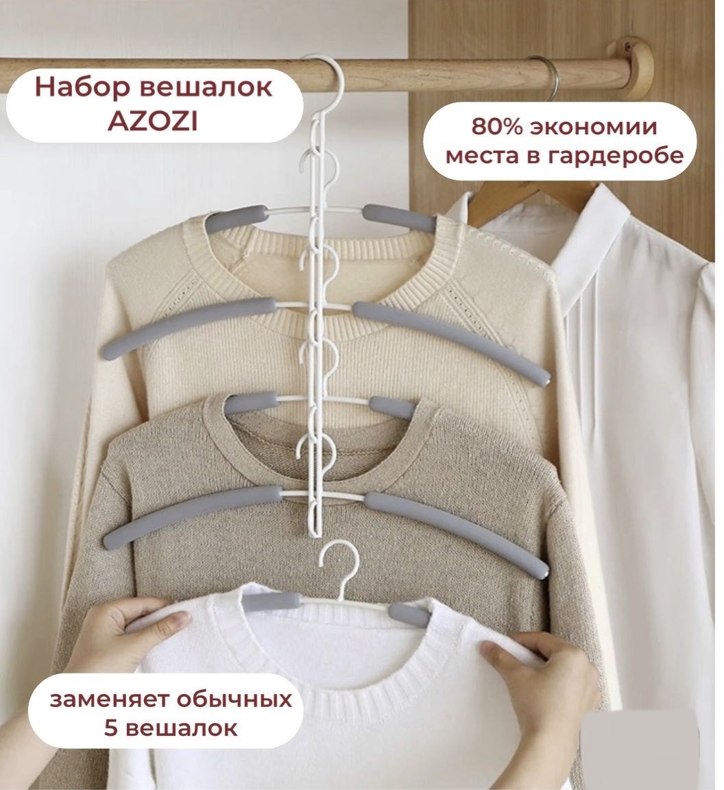 Набор вешалок AZOZI белый, серый 5 шт